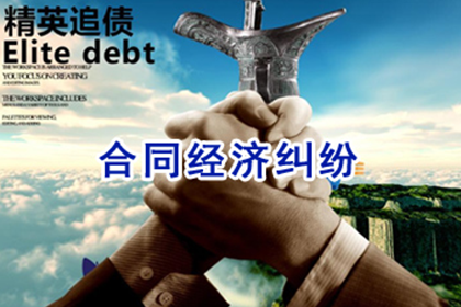 青山湖收账公司：成功为旅行社追回180万旅游预订款