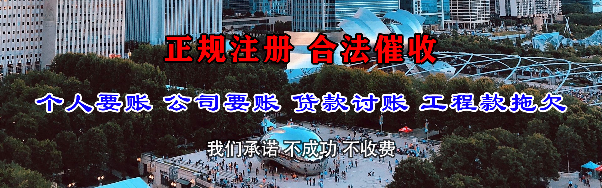 青山湖收账公司